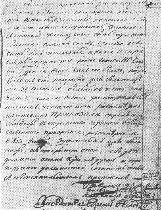Протокол собрания приказа общественного призрения за подписью Г.Р. Державина об открытии первой казенной больницы в Петрозаводске